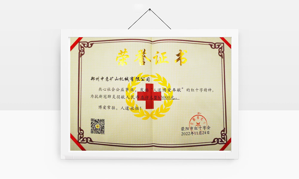 滎陽市紅十字會頒發榮譽證書