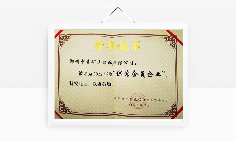 滎陽市工商業聯合會頒布優秀會員企業