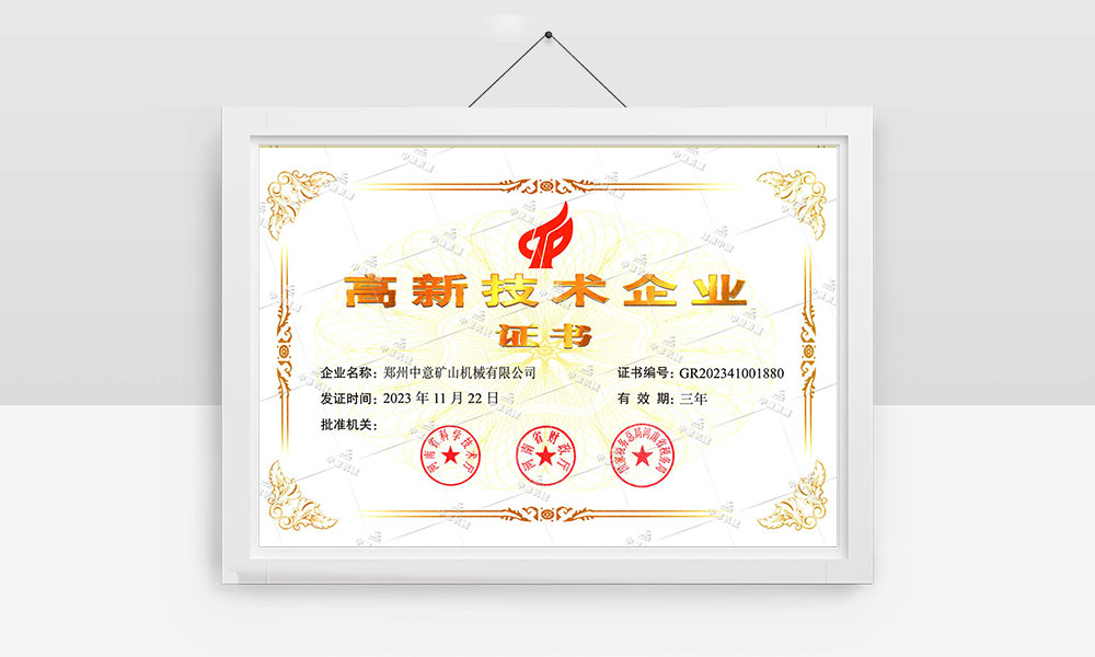 高薪技術企業證書
