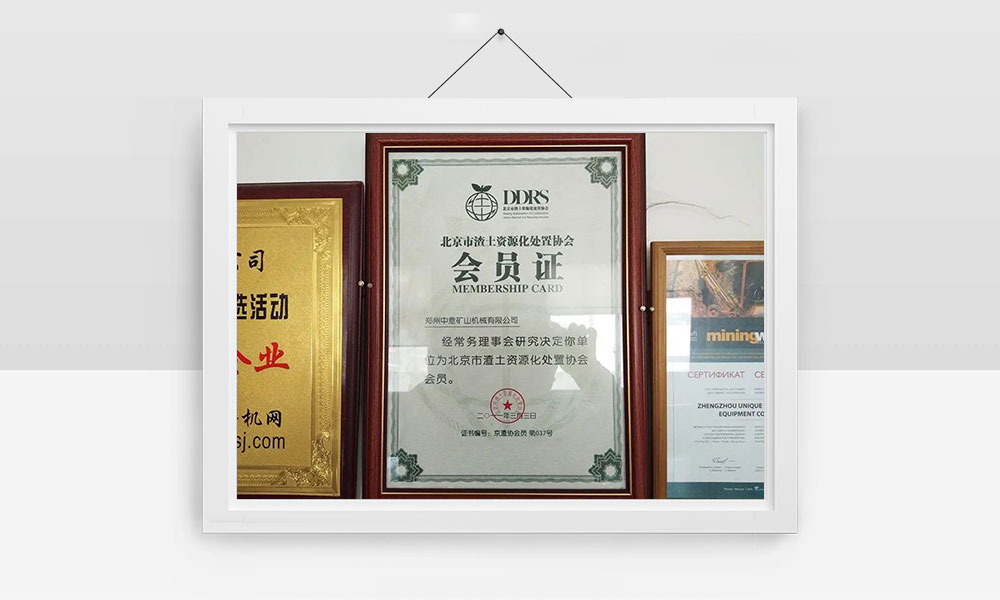 北京市渣上資源化處置協公會員單位