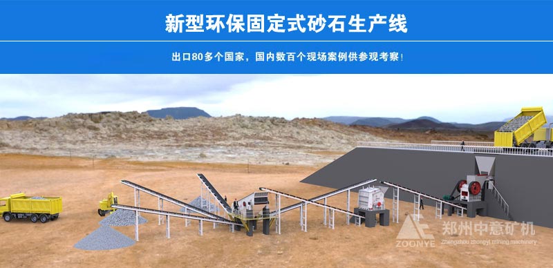 固定式砂石生產線機