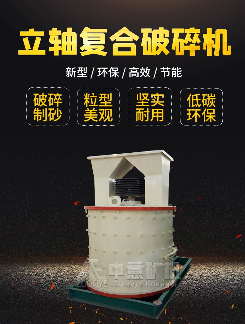 立軸復合破