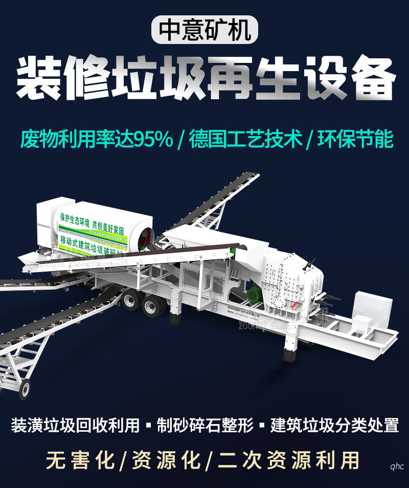 中意建筑裝修垃圾處理設備
