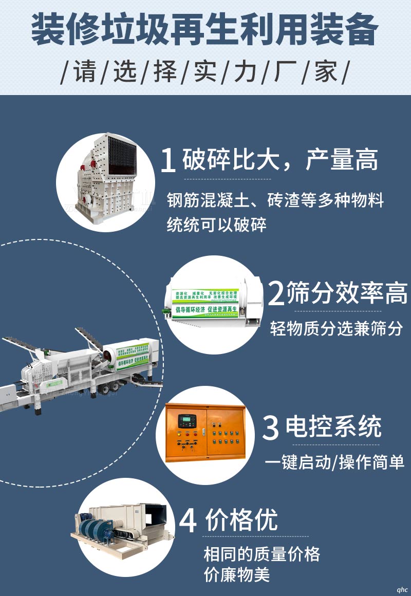 裝修垃圾處理設備優(yōu)勢