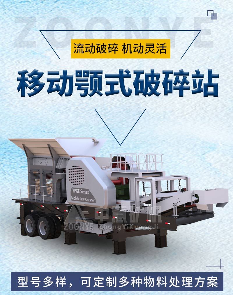 移動破碎機型號