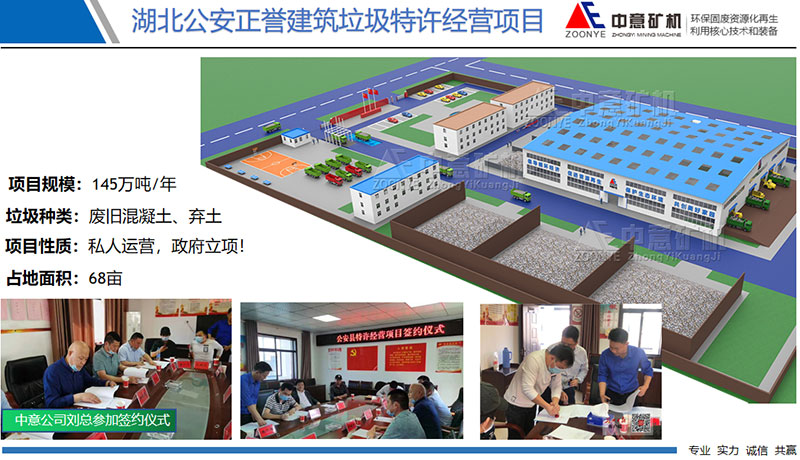 湖北公安縣建筑垃圾處理項目