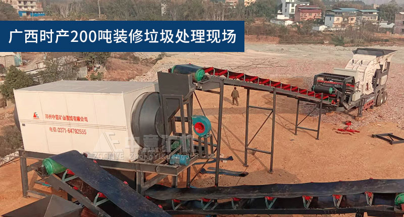 中意滾筒篩在廣西裝修垃圾處理現場