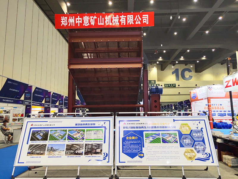 中意礦機(jī)驚艷亮相鄭州國(guó)際砂石展會(huì)
