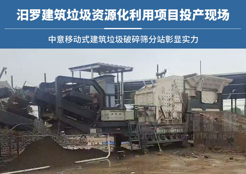 湖南汨羅建筑垃圾處理項(xiàng)目生產(chǎn)現(xiàn)場(chǎng)