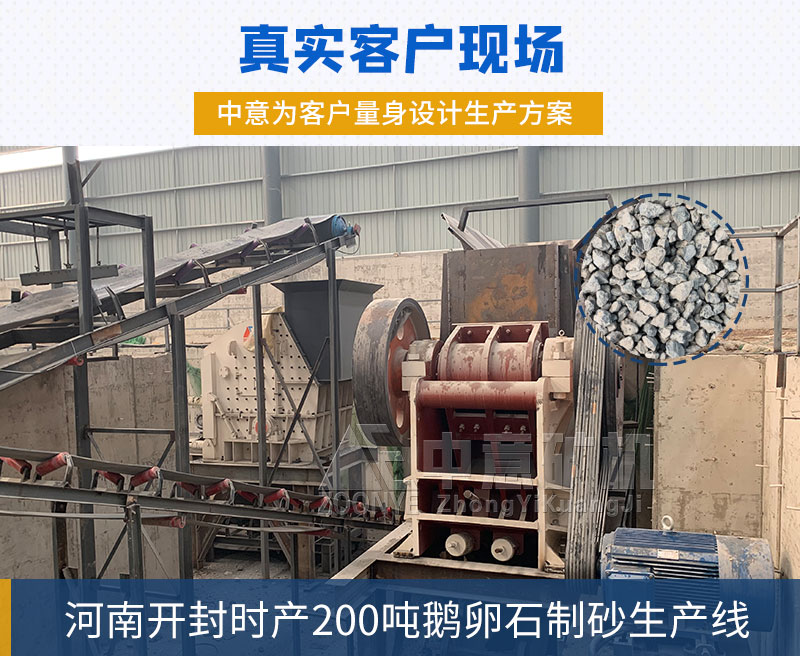 河南開封鵝卵石制砂生產線