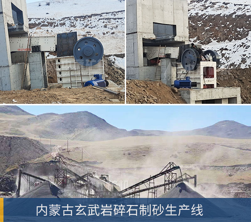 內蒙古玄武巖制砂生產線