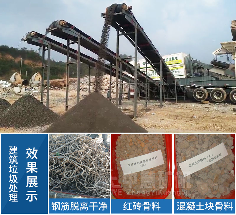 移動式建筑垃圾處理現場