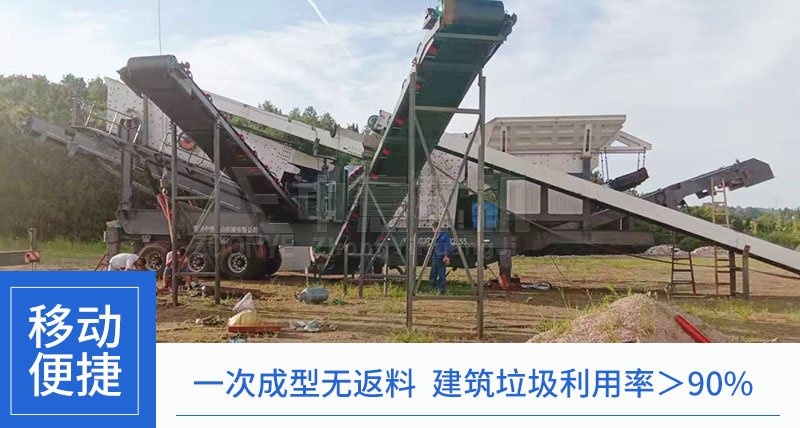 移動破碎機