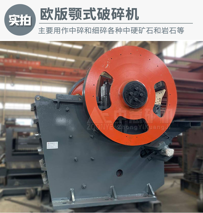 顎式破碎機(jī)