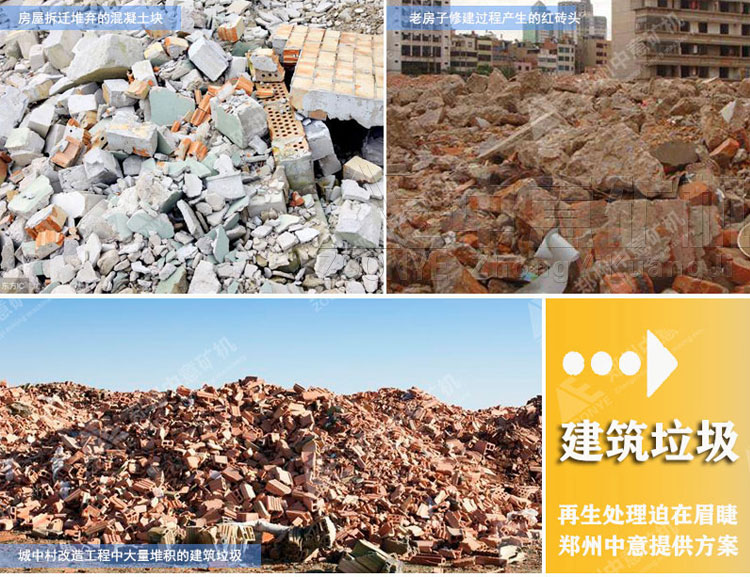 建筑垃圾應用