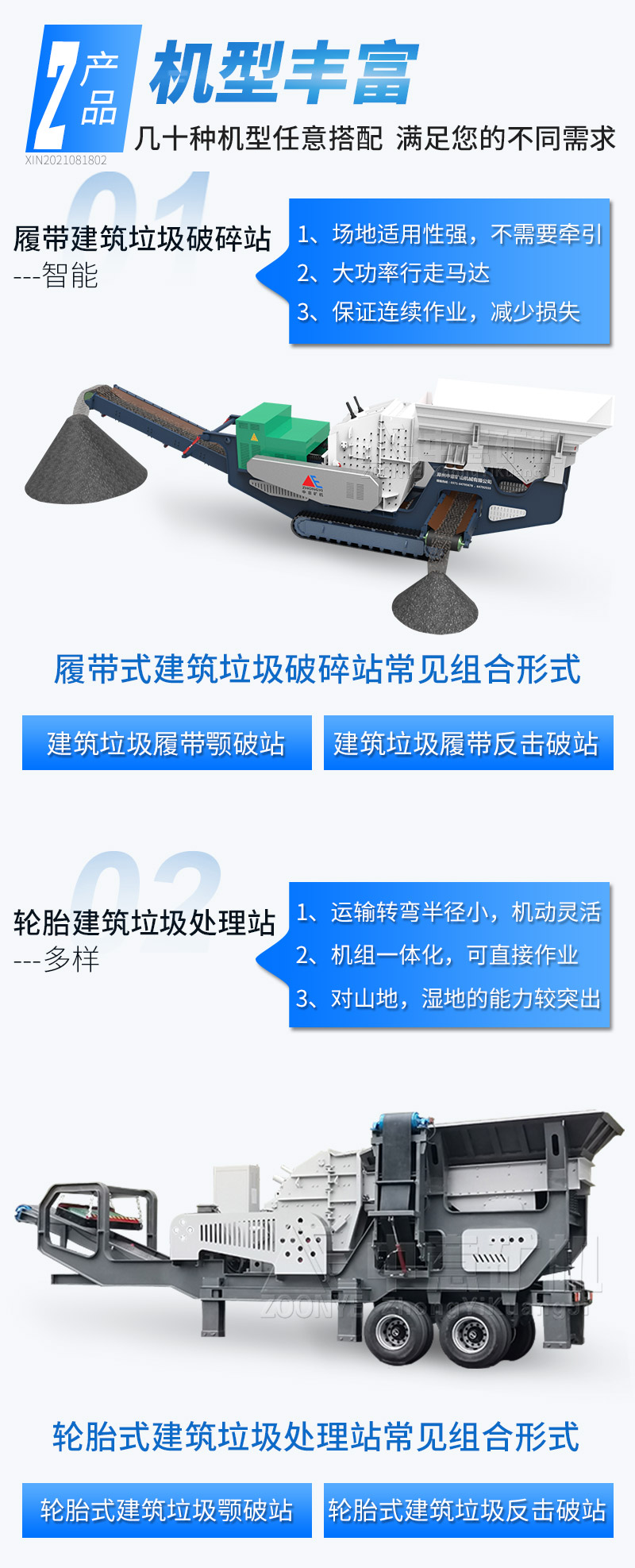 鄭州中意建筑垃圾處理設備品種多，型號全