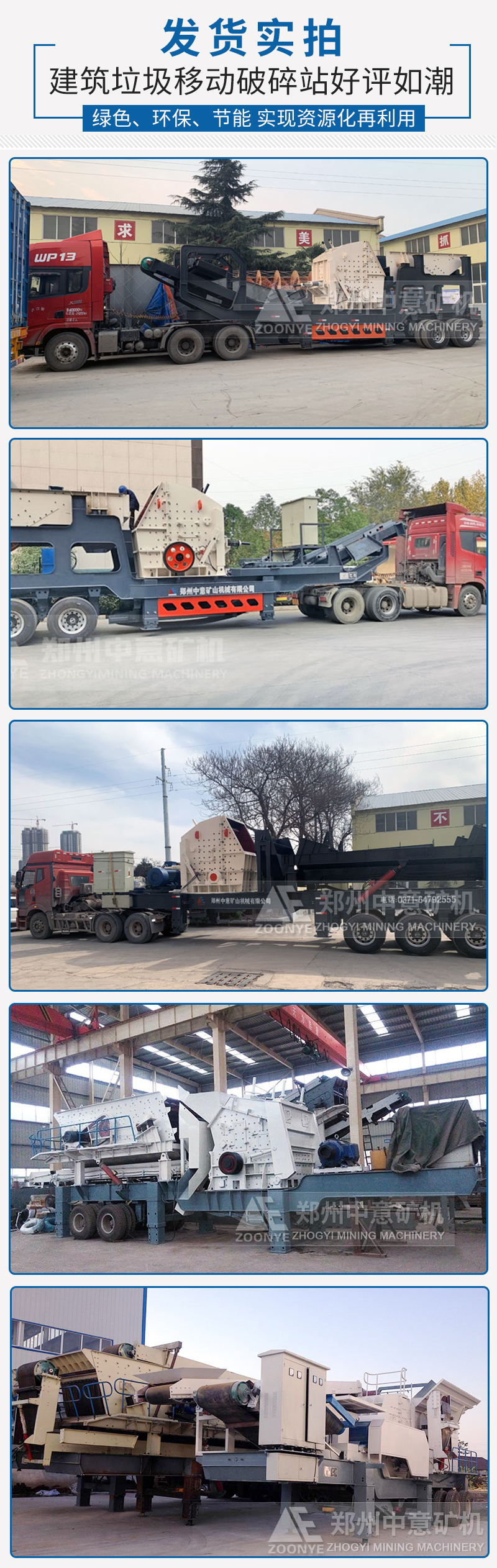 建筑垃圾處理設備發貨實拍圖集錦