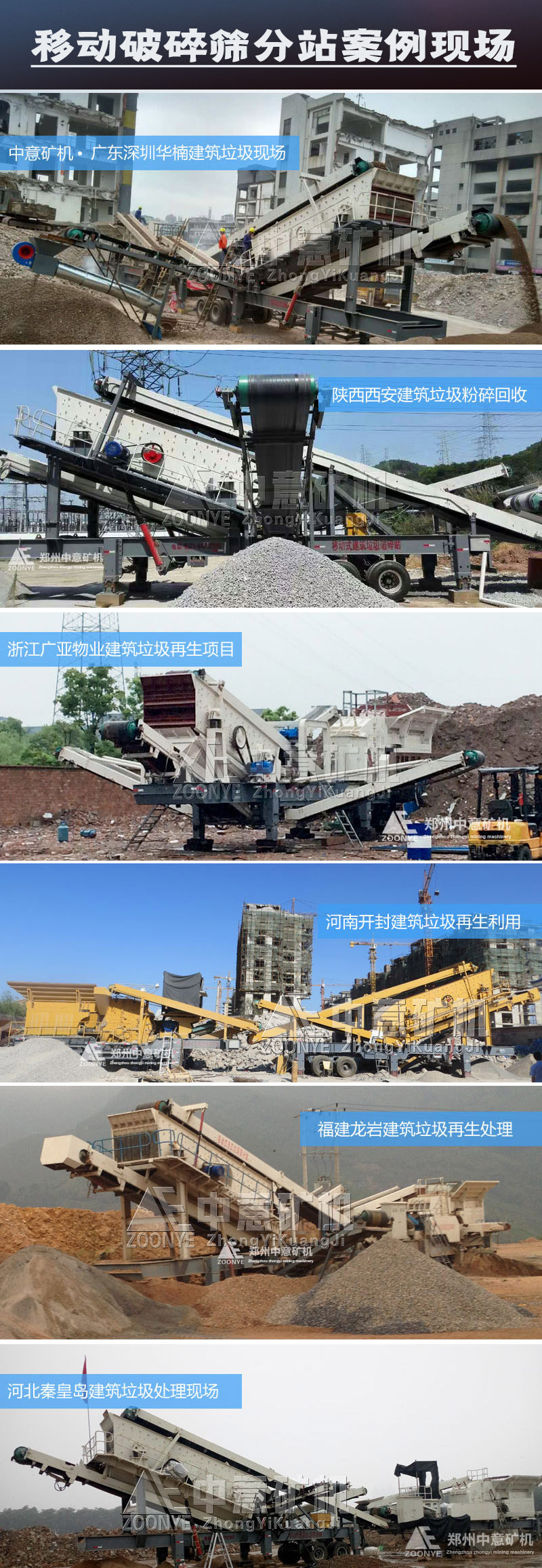 建筑垃圾移動破碎機案例