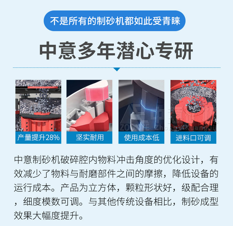 制砂機優勢