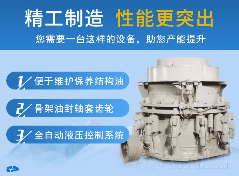 多缸液壓圓錐破優勢