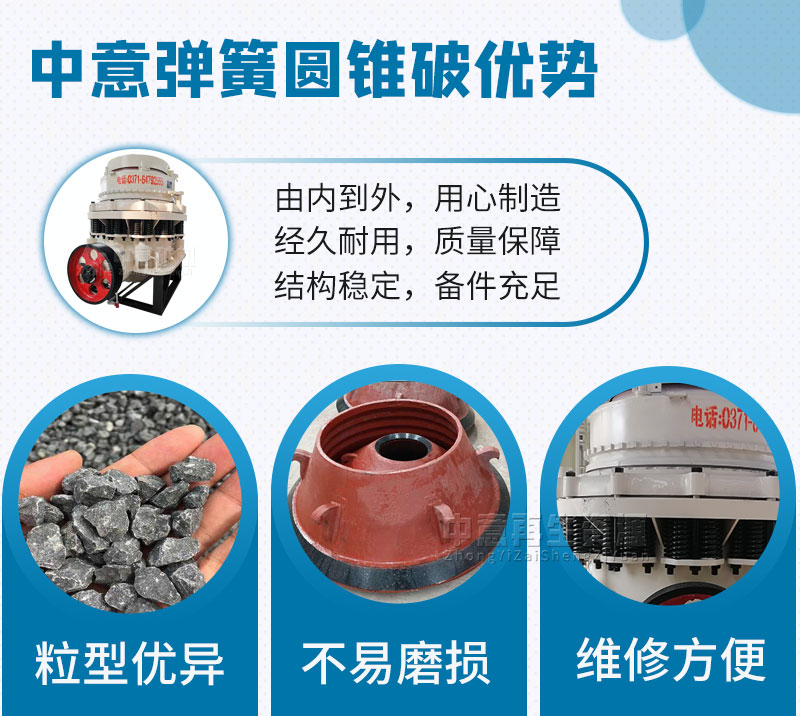 彈簧圓錐式破碎機優勢