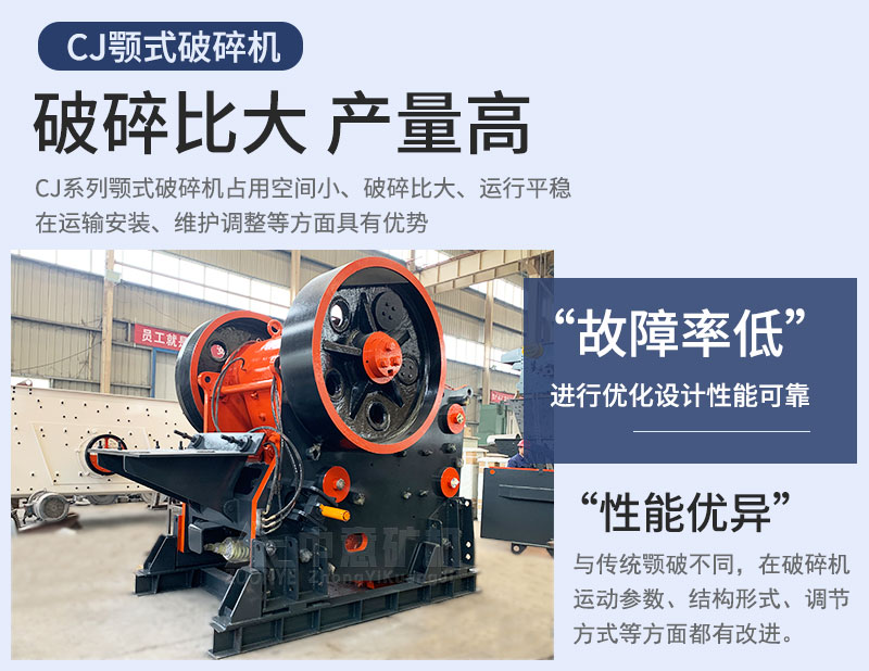 CJ顎式破碎機