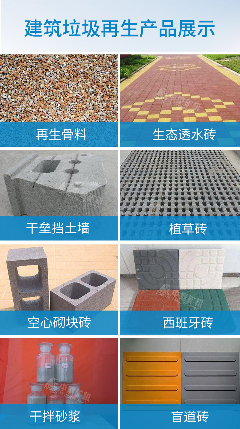 建筑垃圾再生產品展示
