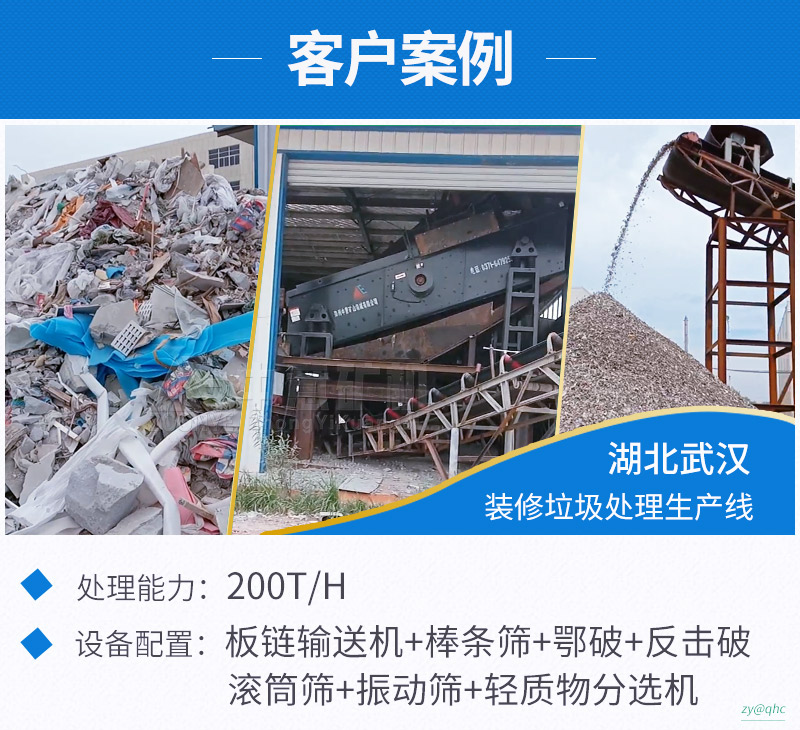 湖北武漢裝修垃圾處理生產線