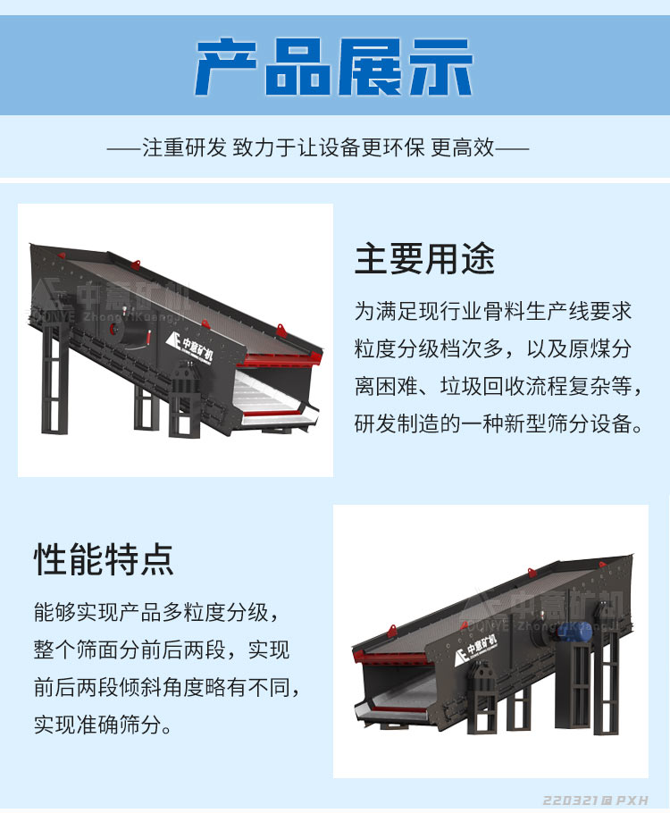 弛張篩產品優勢