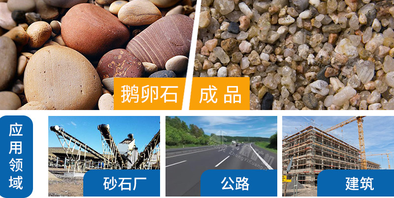 鵝卵石制砂成品應用