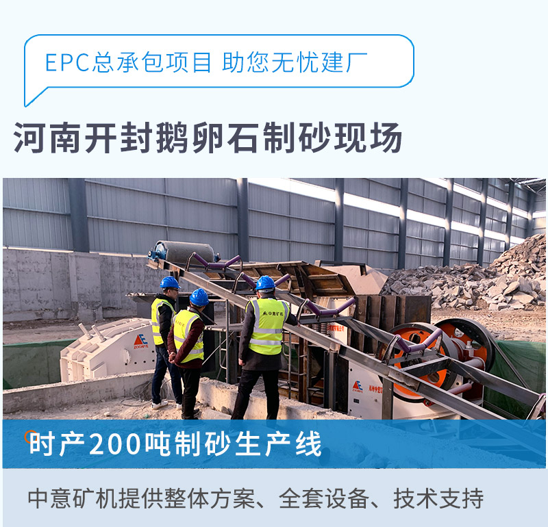 河南開封鵝卵石制砂項目現場