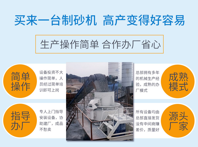 鵝卵石制砂機設備優勢