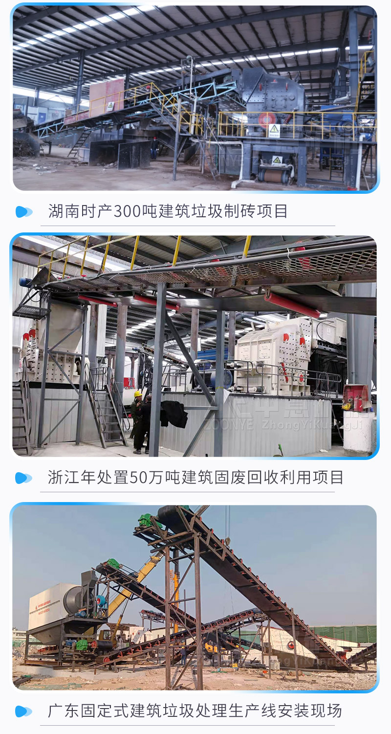 建筑垃圾處理項目案例