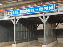 喜訊：湖北武漢建筑裝修垃圾再生利用綜合產業園項目順利投產