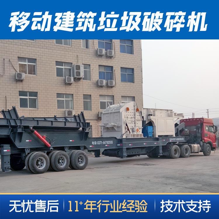 移動式建筑垃圾處理生產線