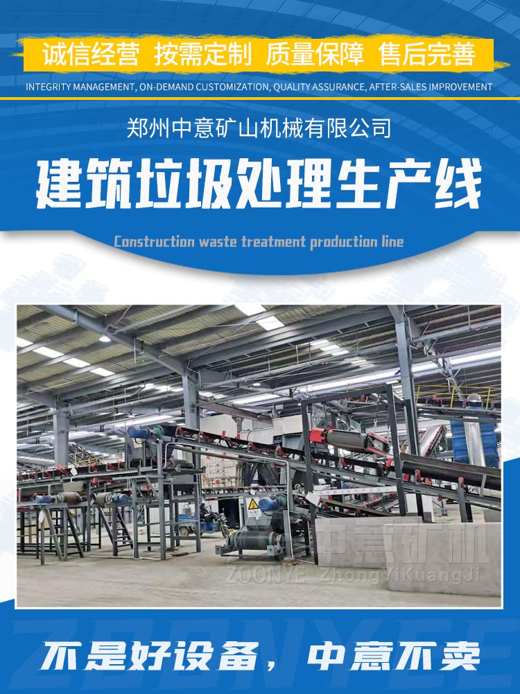 固定式建筑垃圾處理生產線