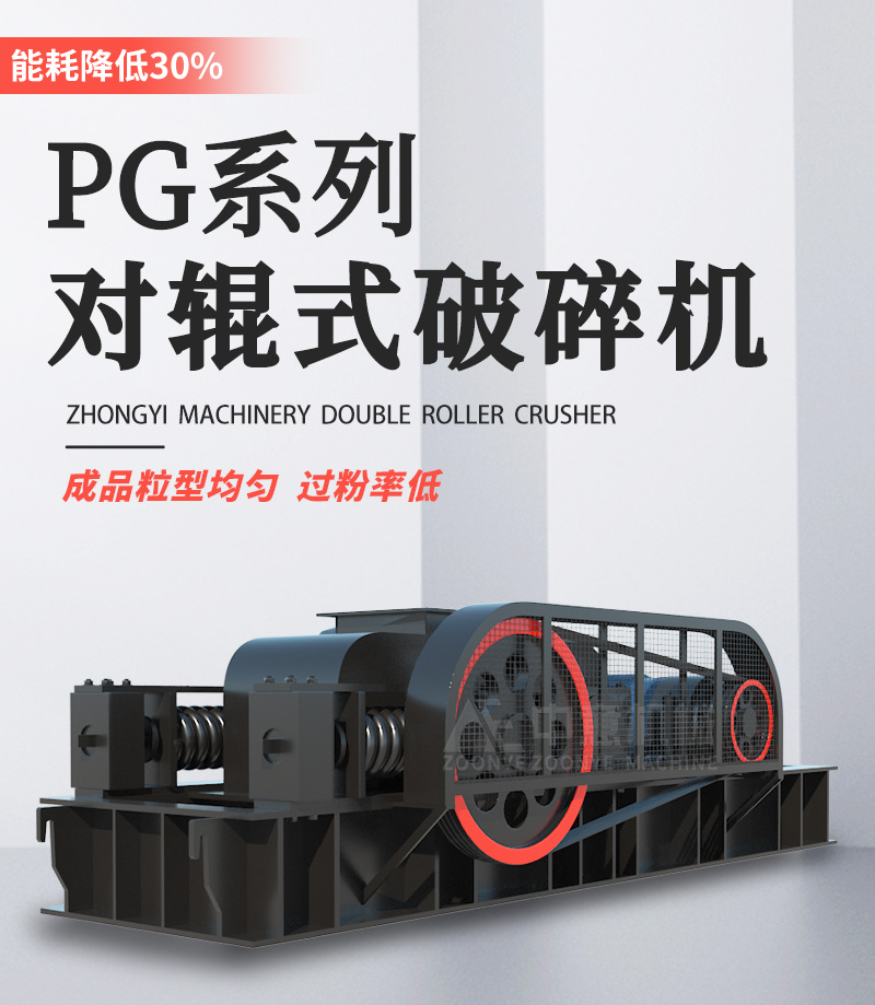 對輥式破碎機