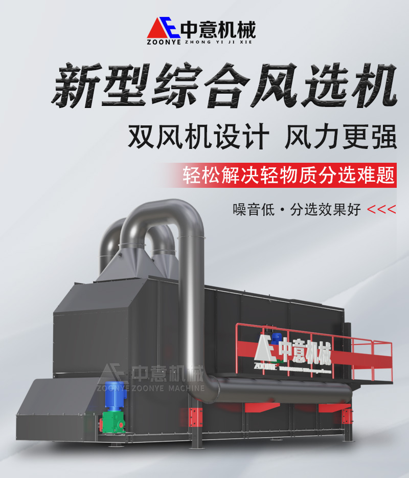 中意機械綜合風選機