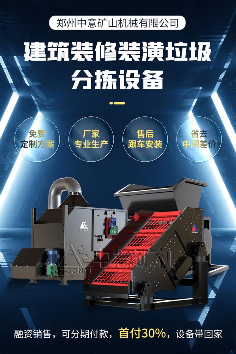 裝修垃圾分揀設備