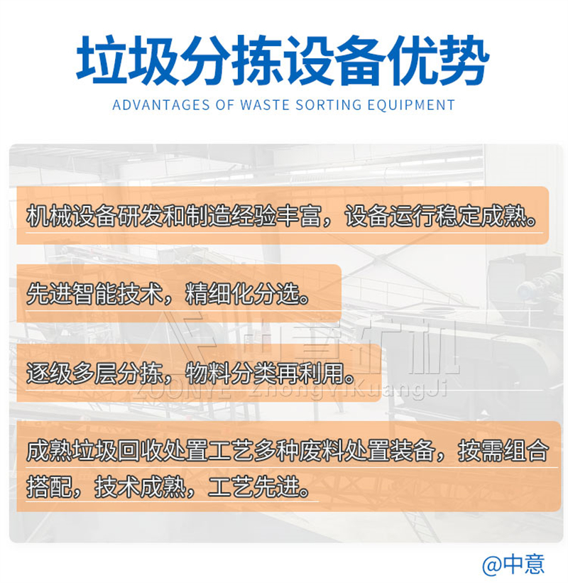 陳腐垃圾分選設備優勢