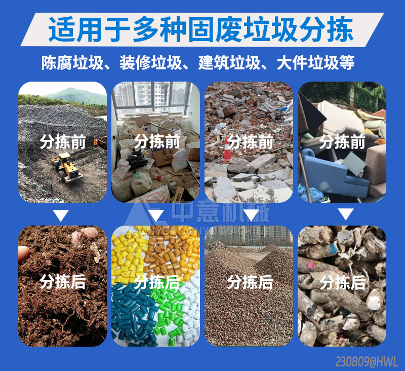 固廢垃圾分揀前后對比