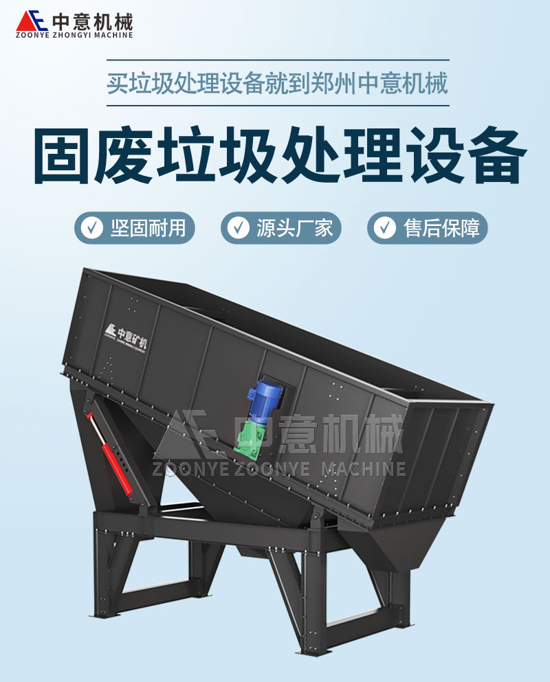 固廢垃圾處理設備