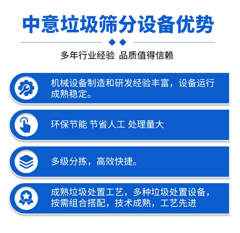 垃圾篩分設備優勢
