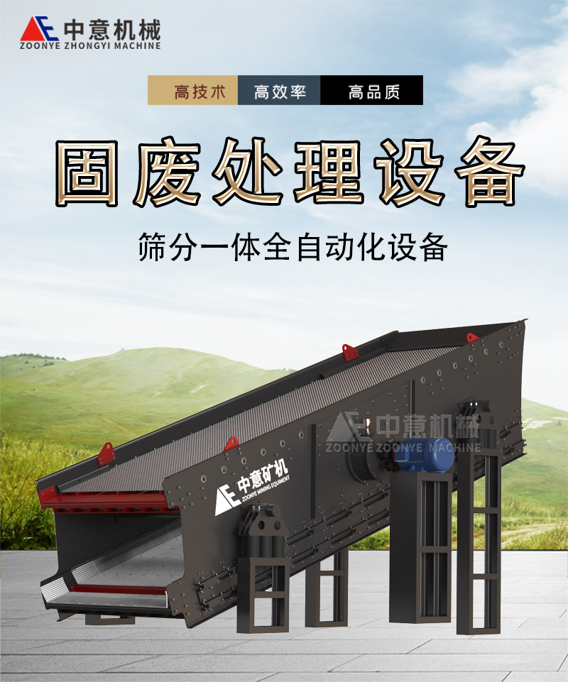 固廢垃圾處理設備