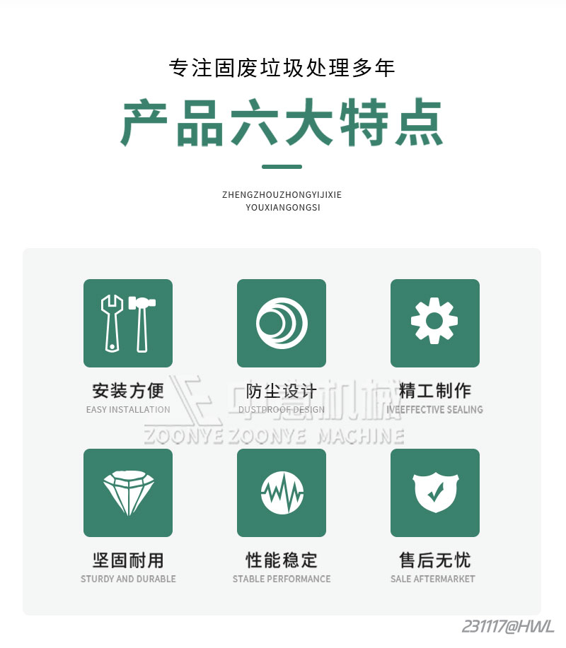 垃圾處理設備優勢