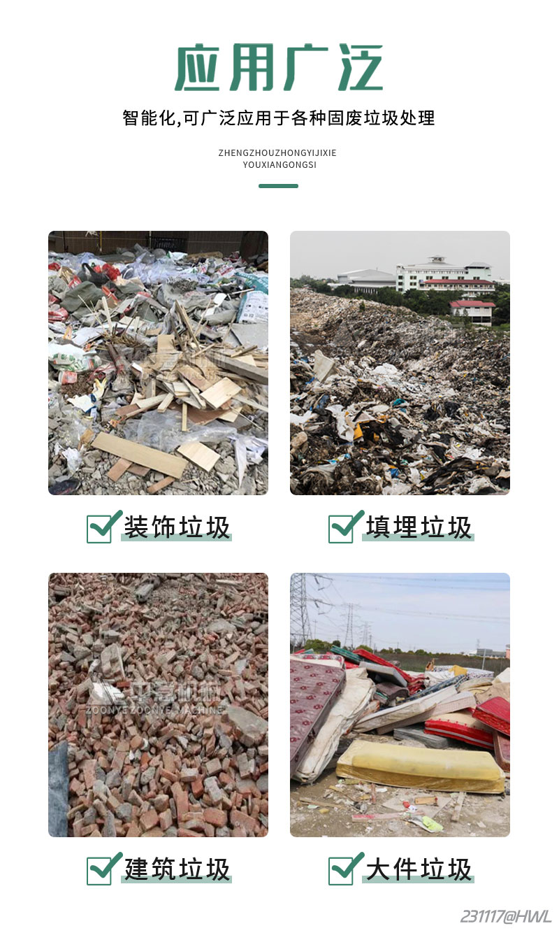 垃圾處理設備應用范圍