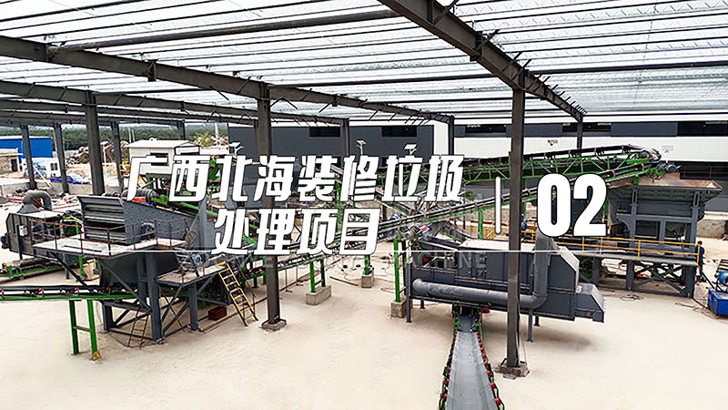 廣西北海裝修垃圾處理生產線現場(02）