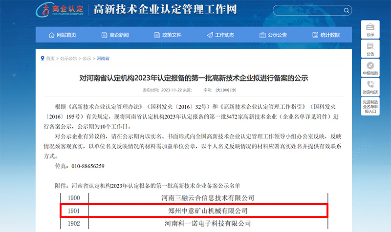 高新技術企業備案公示