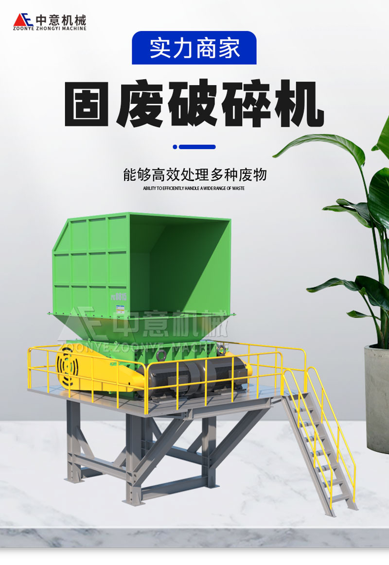 固廢破碎機