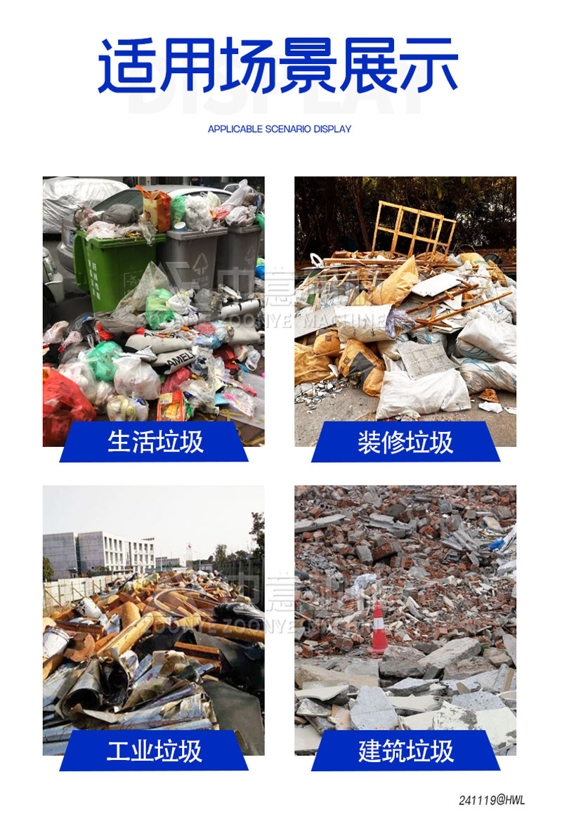 固廢破碎機適用場景